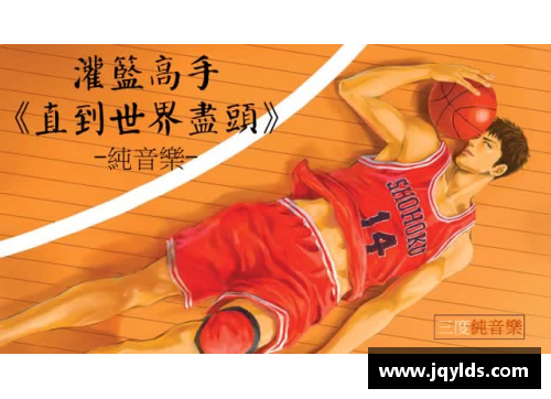 爱购彩NBA背景纯音乐：饱含篮球精神的动感旋律