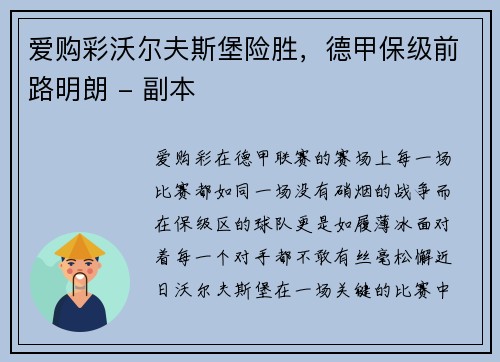 爱购彩沃尔夫斯堡险胜，德甲保级前路明朗 - 副本