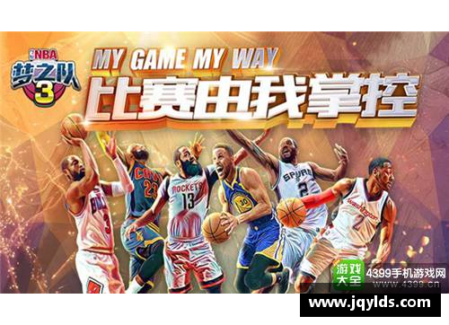 爱购彩小球场上的大梦想：打造未来NBA的种子选拔赛